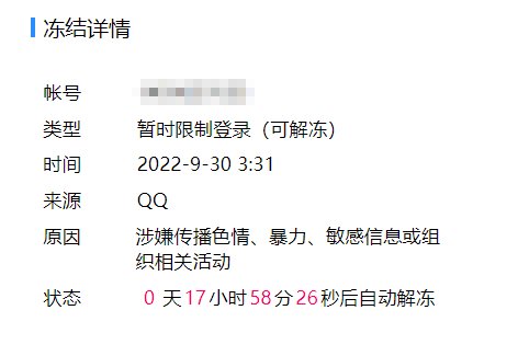 qq被冻结一天，这种到底是什么情况引起的？1