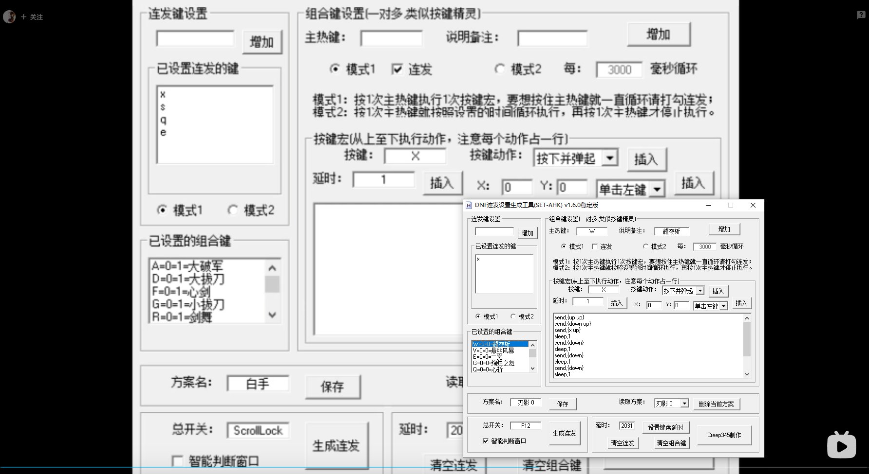 工具4方向手搓教程 （更新军团本组队视频）4