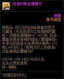 【爆料：国服体验服0930】魔盒更新/灵魂锤子/快乐地下城通关福利11
