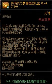 【爆料：国服体验服0930】魔盒更新/灵魂锤子/快乐地下城通关福利25