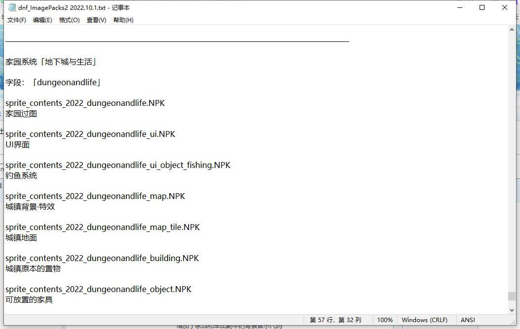 「传说」2022.10.1 dnf_ImagePacks2代码表8