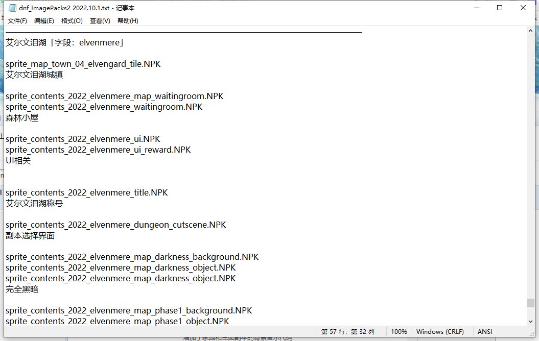 「传说」2022.10.1 dnf_ImagePacks2代码表10