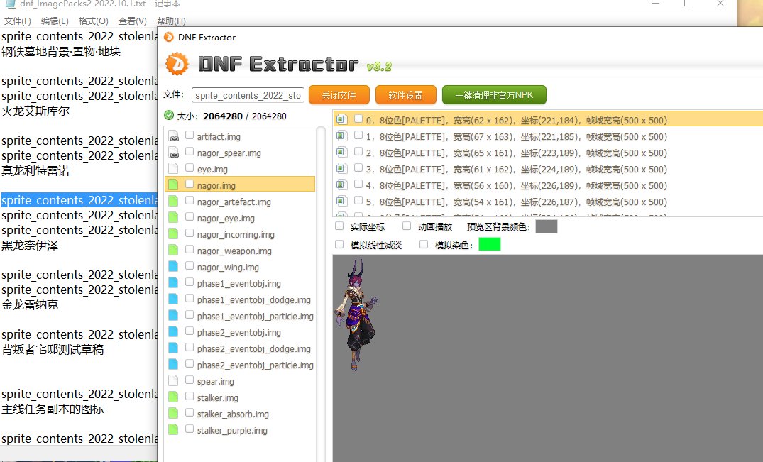 「传说」2022.10.1 dnf_ImagePacks2代码表6