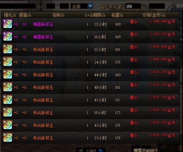 关于如何在拍卖更轻松地搜索辟邪玉4
