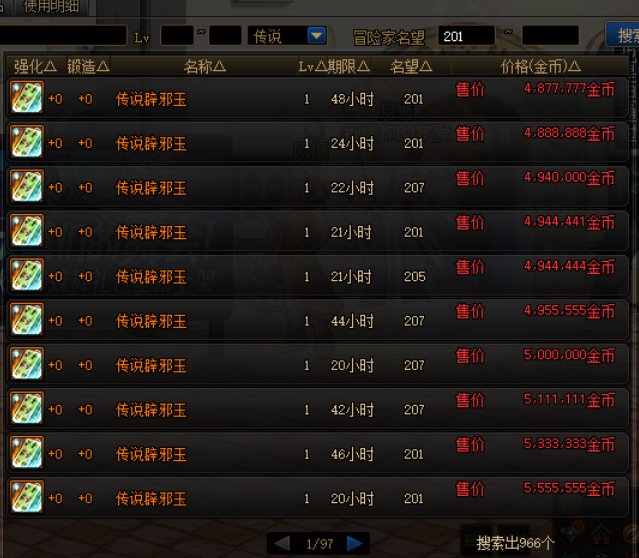 关于如何在拍卖更轻松地搜索辟邪玉6