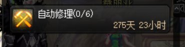 为什么自动修理没触发？2
