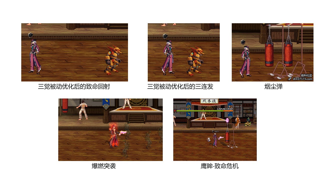 dnf职业改动历程——男枪38