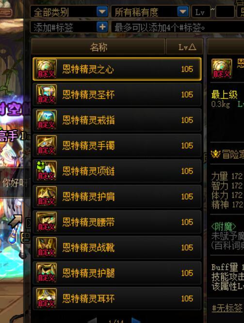 110级 自定义装备 标识补丁2