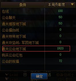 公会贡献度问题2