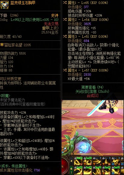 搞到个3词条感电蓝灵上衣，好纠结要不要穿1