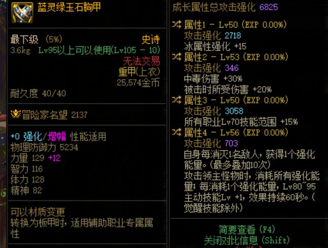 问下各位30%中毒上衣+军团鞋子+军团耳环强度如何1