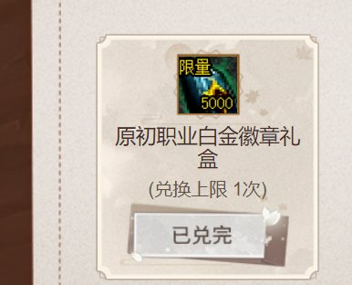 呜呜呜 白金没抢到1