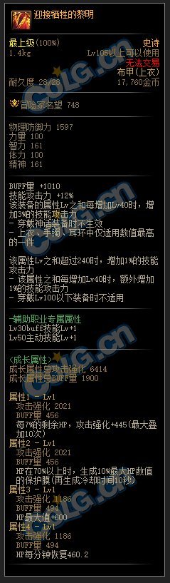 【攻略：巴卡妮前瞻】巴卡妮版本史诗装备前瞻评测：固定史诗篇6