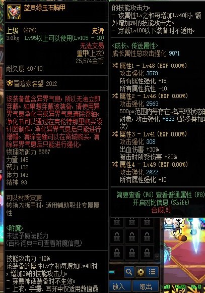 朋友们，帮忙鉴宝了。这三个词条的蓝灵上衣应该再转个啥属性才好。1