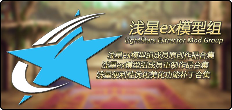 【合集】20231221更新——浅星界面补丁合集贴1