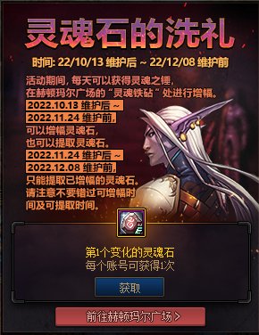 【测评：国服10.13版本】灵魂石洗礼肝增幅，魔盒自选徽章再现2