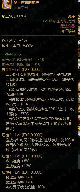 石化鞋装备属性求助。1
