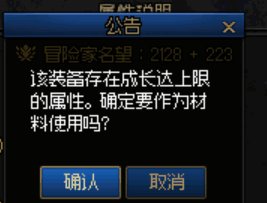 震惊，喂工具号军团装备遇到了没见过的提示1