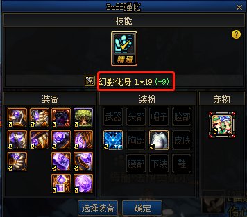 BUFF换装问题1