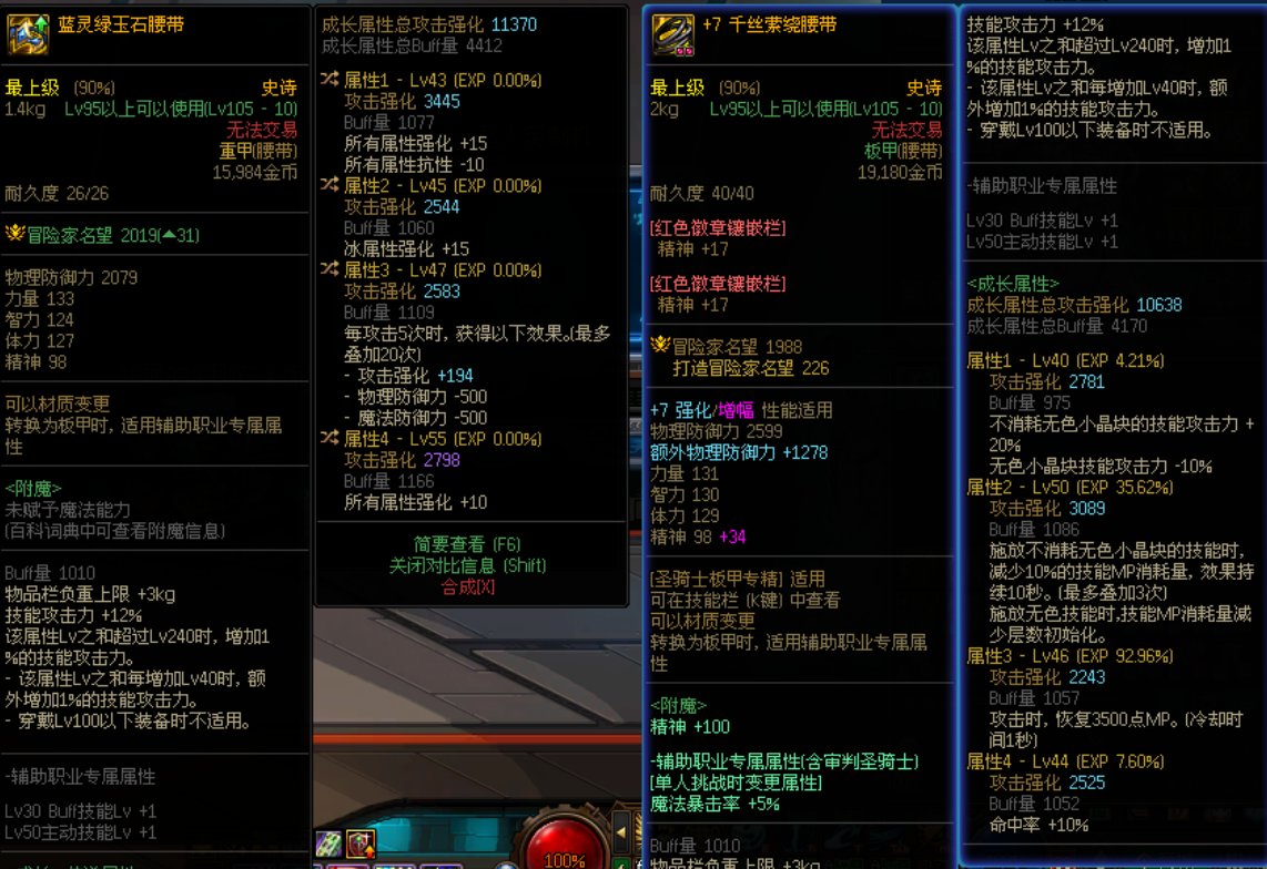 审判这个腰带和基础精通的哪个好？1