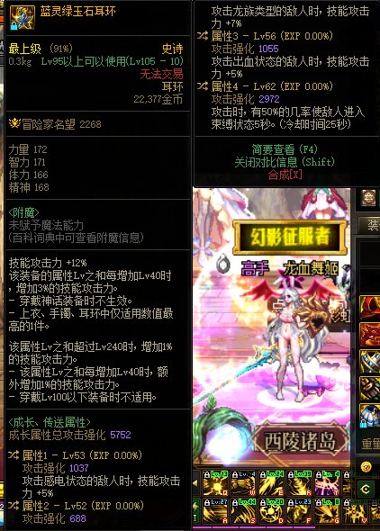 围绕蓝灵耳环的攻速词条的攻速流搭配1