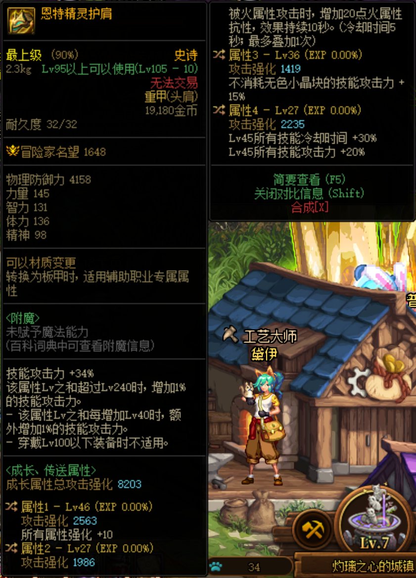 恩特肩技能取舍2