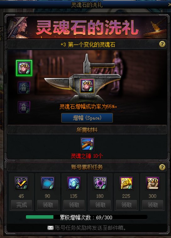 灵魂石增幅大家都是这样的吗？1