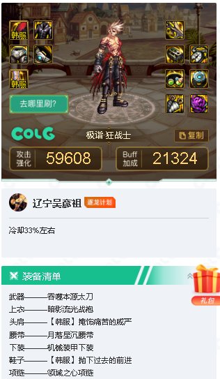 【直伤+非自定义】巴卡尔版本史诗改版搭配——彦祖来交作业了。1