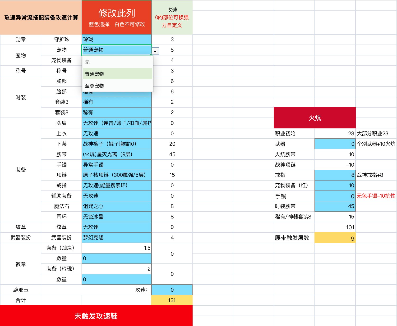 我也来卷攻速鞋计算器（小号攻速不够？）1