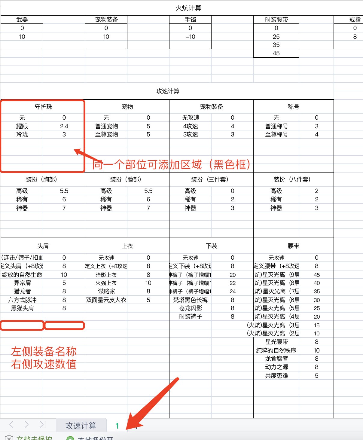 我也来卷攻速鞋计算器（小号攻速不够？）2