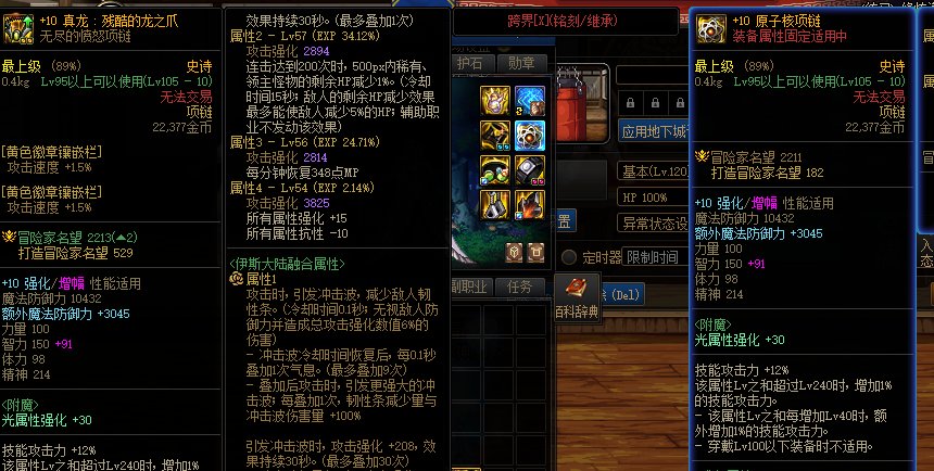 修炼场固定装备性能BUG，贴膜装备更换没有徽章。1