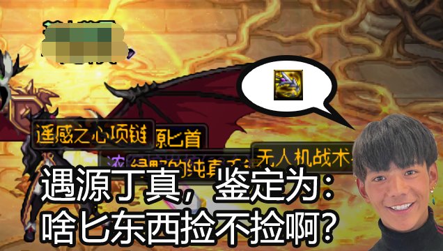今天在刷图时，突发奇想做了一个丁真表情包1