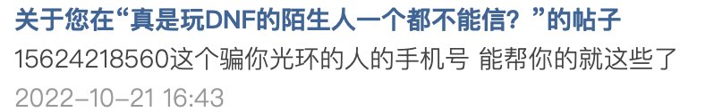 真是玩DNF的陌生人一个都不能信？6