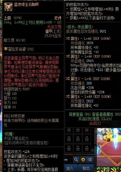 近乎完美的四词条蓝灵上衣，可惜上衣攻速+8太贵了，我买不起啊。1