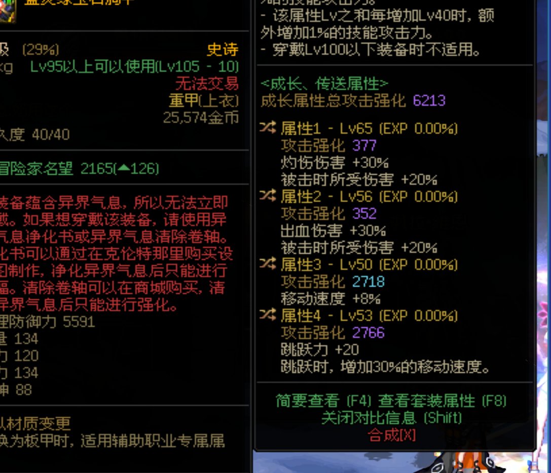 求问4词条的这个是落地了移速就没了吗1