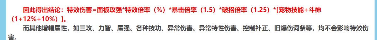 9.22公告里写了特效伤害受力智影响2