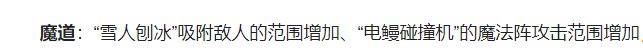 魔道喜加强！~~~2