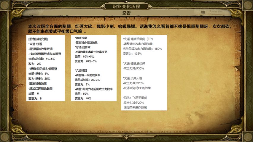 忍者变化史13