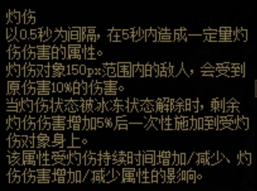 灼伤异常的AOE溅射伤害是怎么算的？1