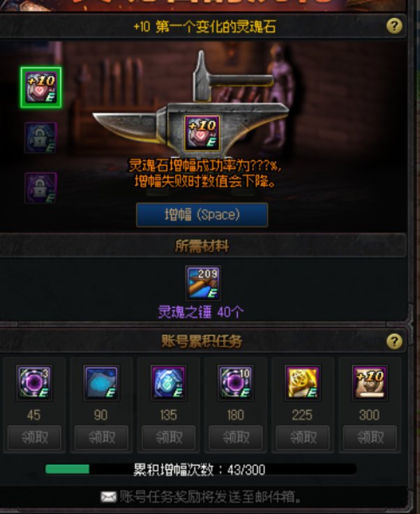 灵魂石加10以上好上吗1
