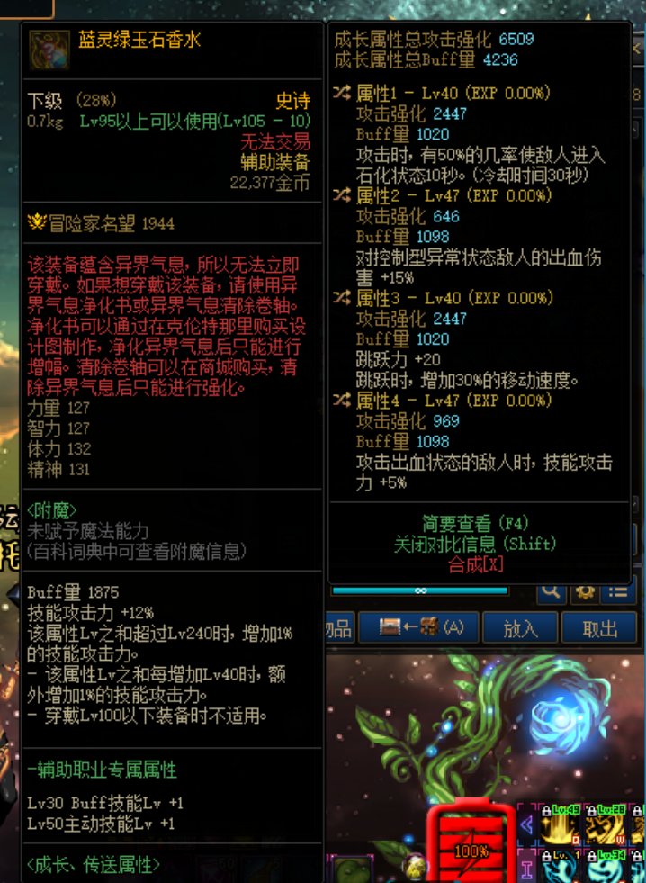 蓝灵辅助上的出血技工能转移到恩特辅助装备上吗？1