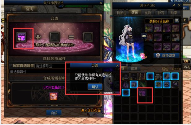 透明龙袍不能用保底合成？2
