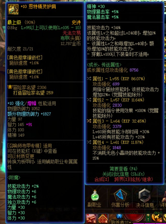 （每日鉴宝）看看我的召唤的自定义护肩2