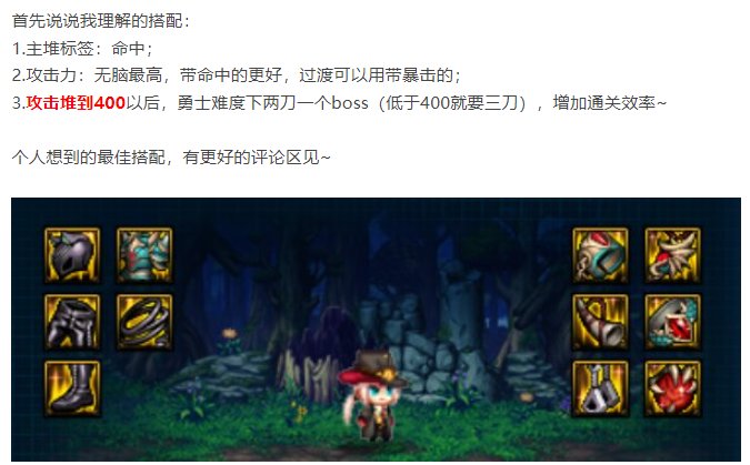 在主页刷到一个小游戏装备推荐帖是错的 大家不要被误导1