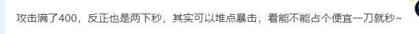 在主页刷到一个小游戏装备推荐帖是错的 大家不要被误导2