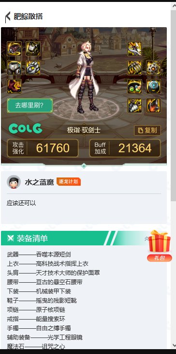 肥鯮从大天域里出来穿啥搭配1