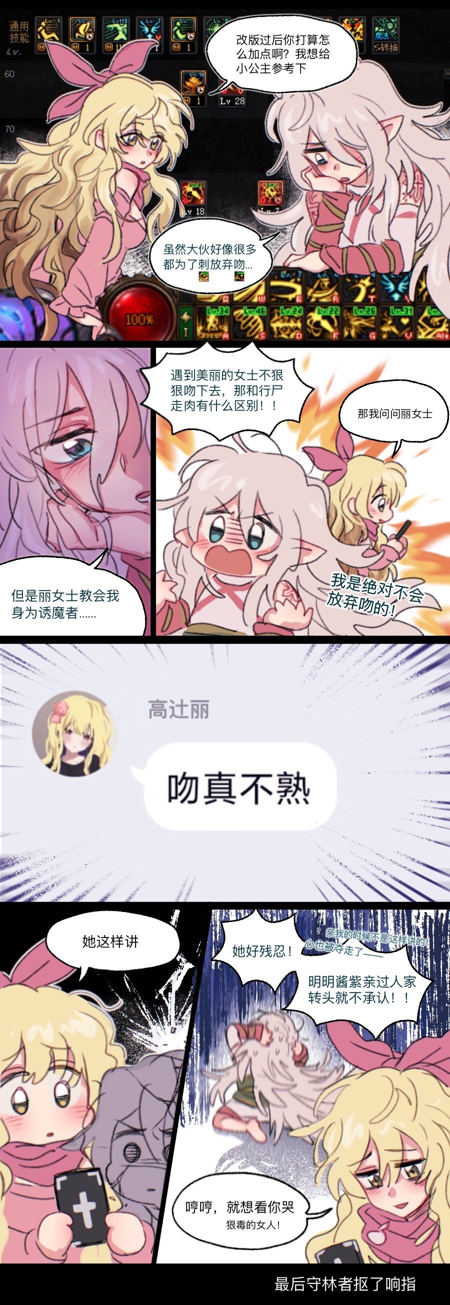 【第44周共创大赏】井盖恶改魔性龙龟VS守护者制服兔儿装全身立绘9