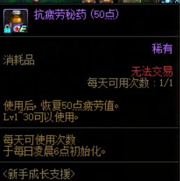 那个策划，这个疲劳药，1-30使用是不是有点困难呐1