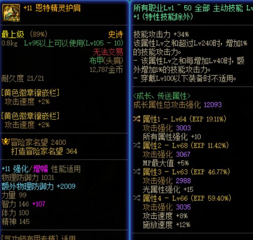 花装备搭配2