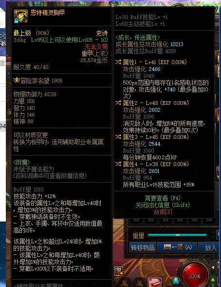 像给恩特转个80 用哪一件比较好呢2